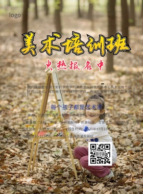 美术培训班招生简约海报