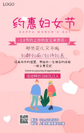 3.8节赏花图片手机海报