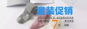 淘宝主页童装促销