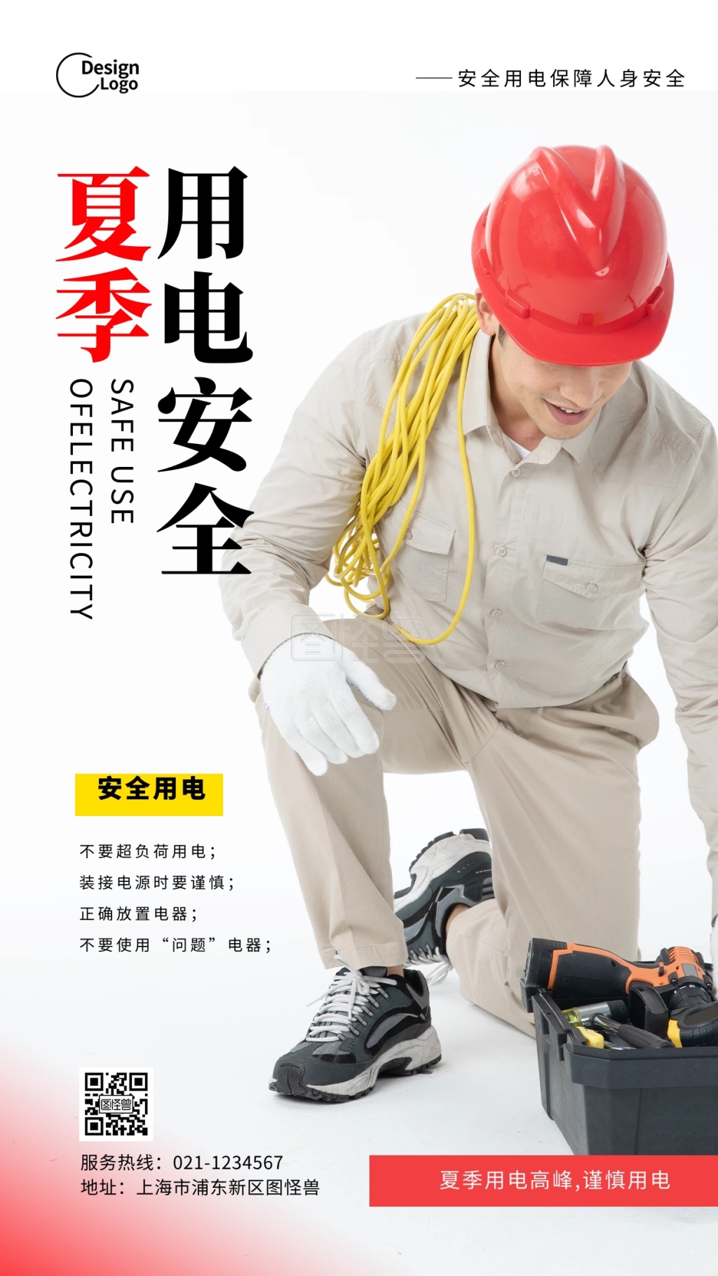 用电安全防范措施宣传推广活动摄影图海报