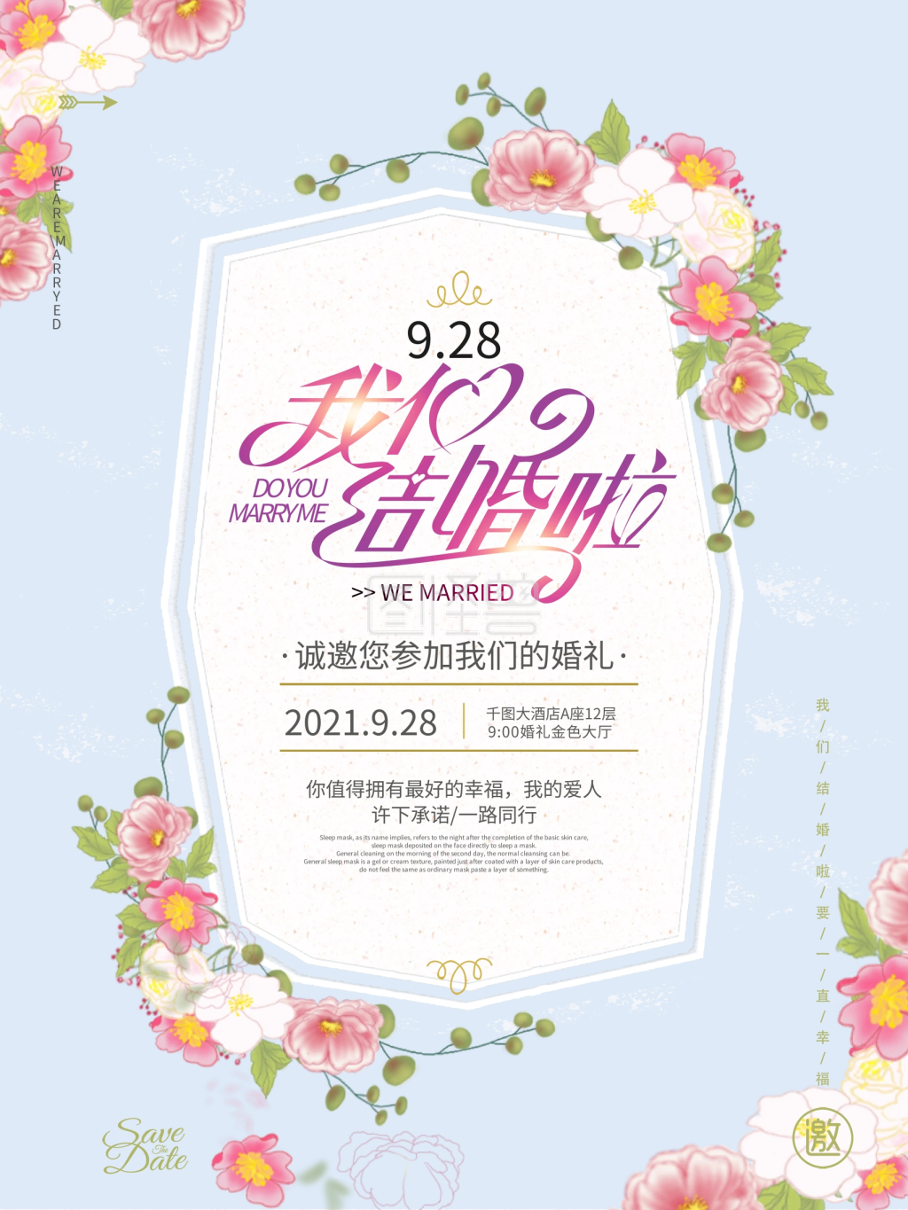 婚礼海报婚礼迎宾海报