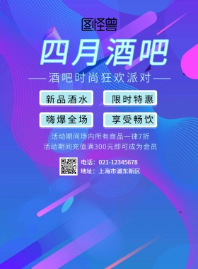 四月酒吧霓虹灯海报