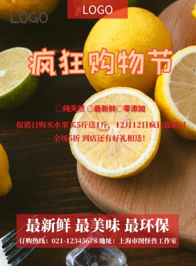 超市购物节促销宣传海报