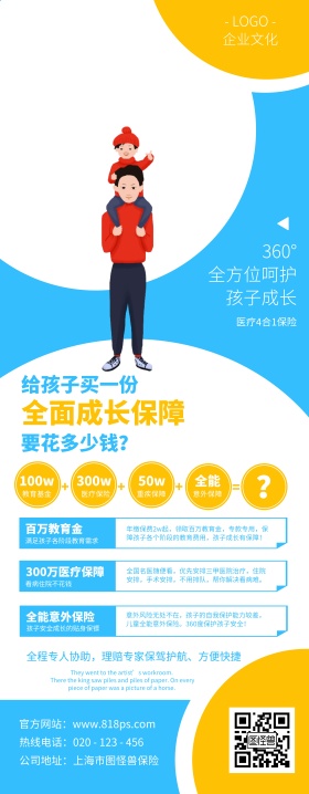 保险宣传海报医疗保险儿童成长易拉宝