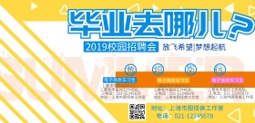 校园招聘宣传海报