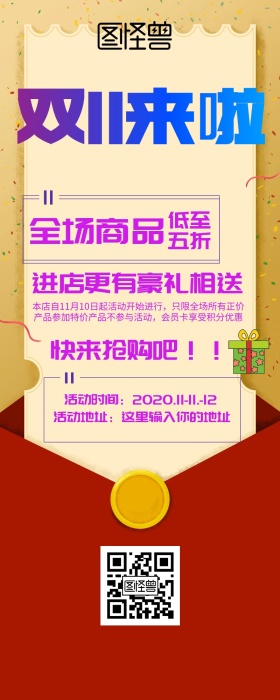双11狂热促销营销长图