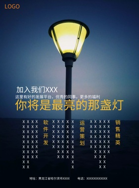 灰色 招聘 灯 文字