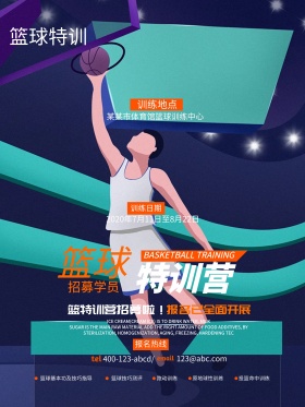 高清篮球特训营体育运动招生系列海报