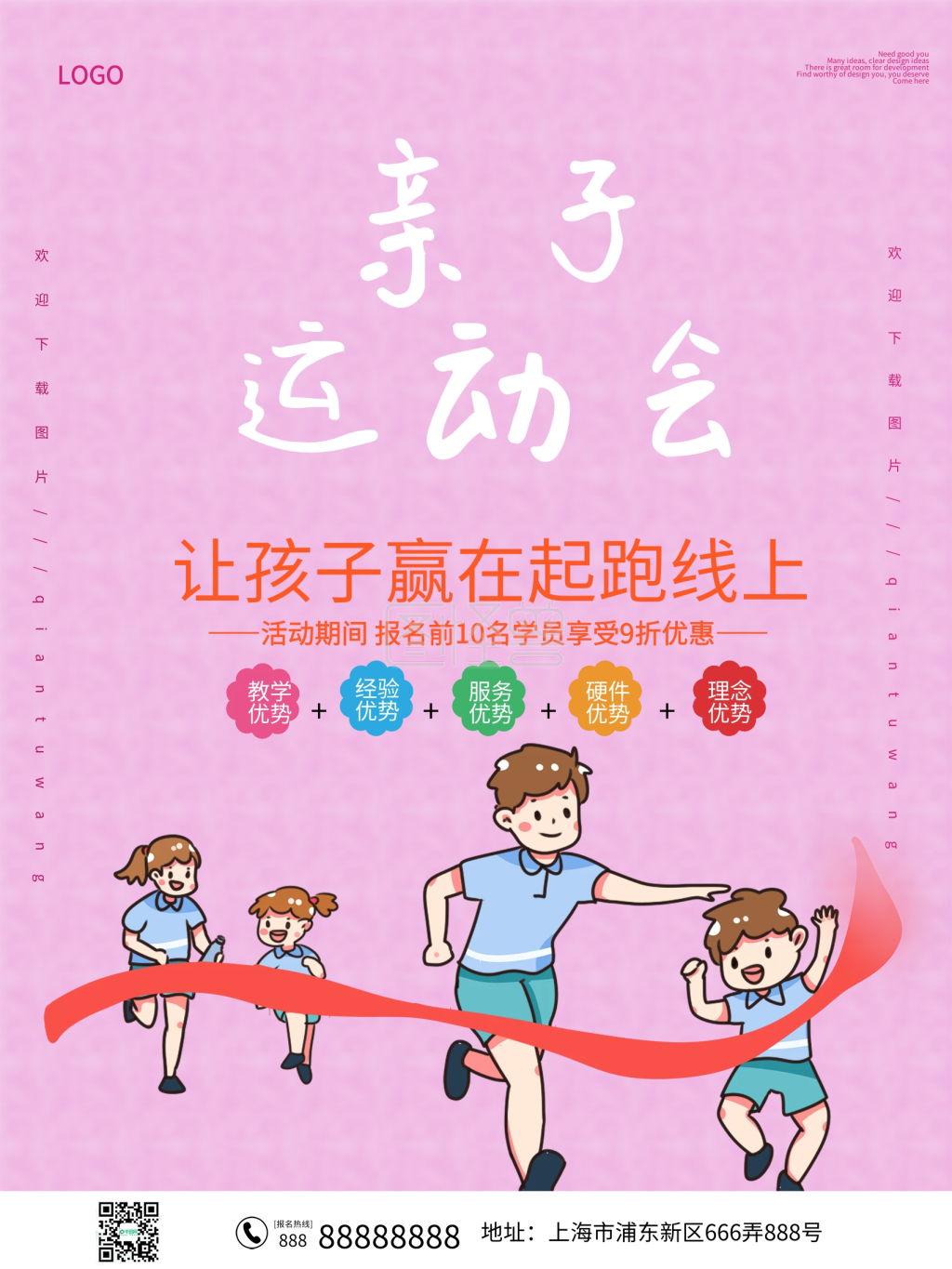 亲子运动会插画海报