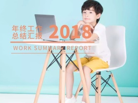 年终工作总结汇报公众号配图