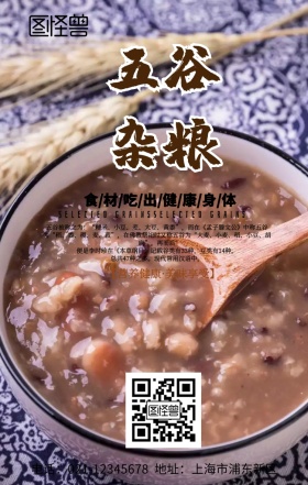 五谷杂粮养生手机海报