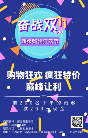 双十一购物节优惠紫色手机海报