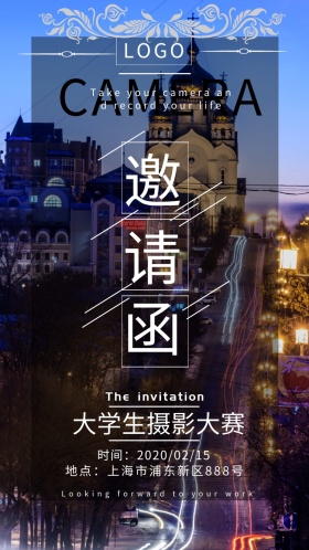 摄影 比赛 大学生 边框 街道 邀请函