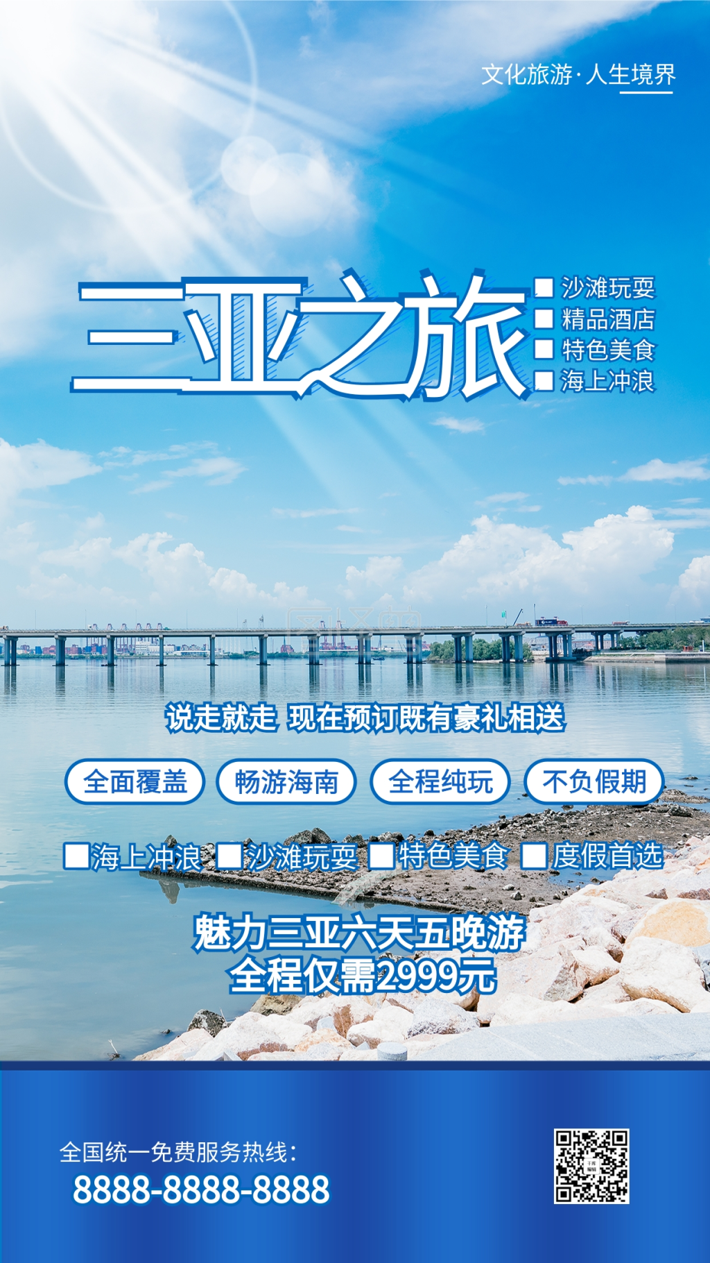 海南三亚三亚旅游蓝色简约海报