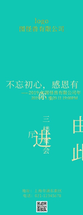 红色新年不忘初心年会易拉宝