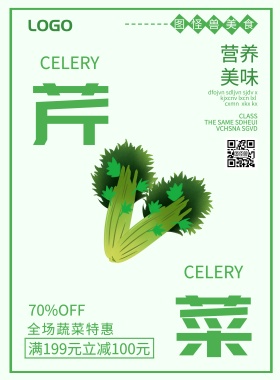 果蔬分享芹菜宣传海报