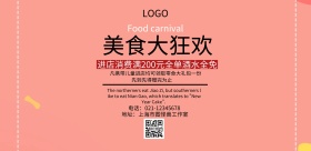 美食大狂欢海报