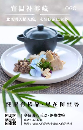 立冬节气插画风医院诊所医疗营销海报