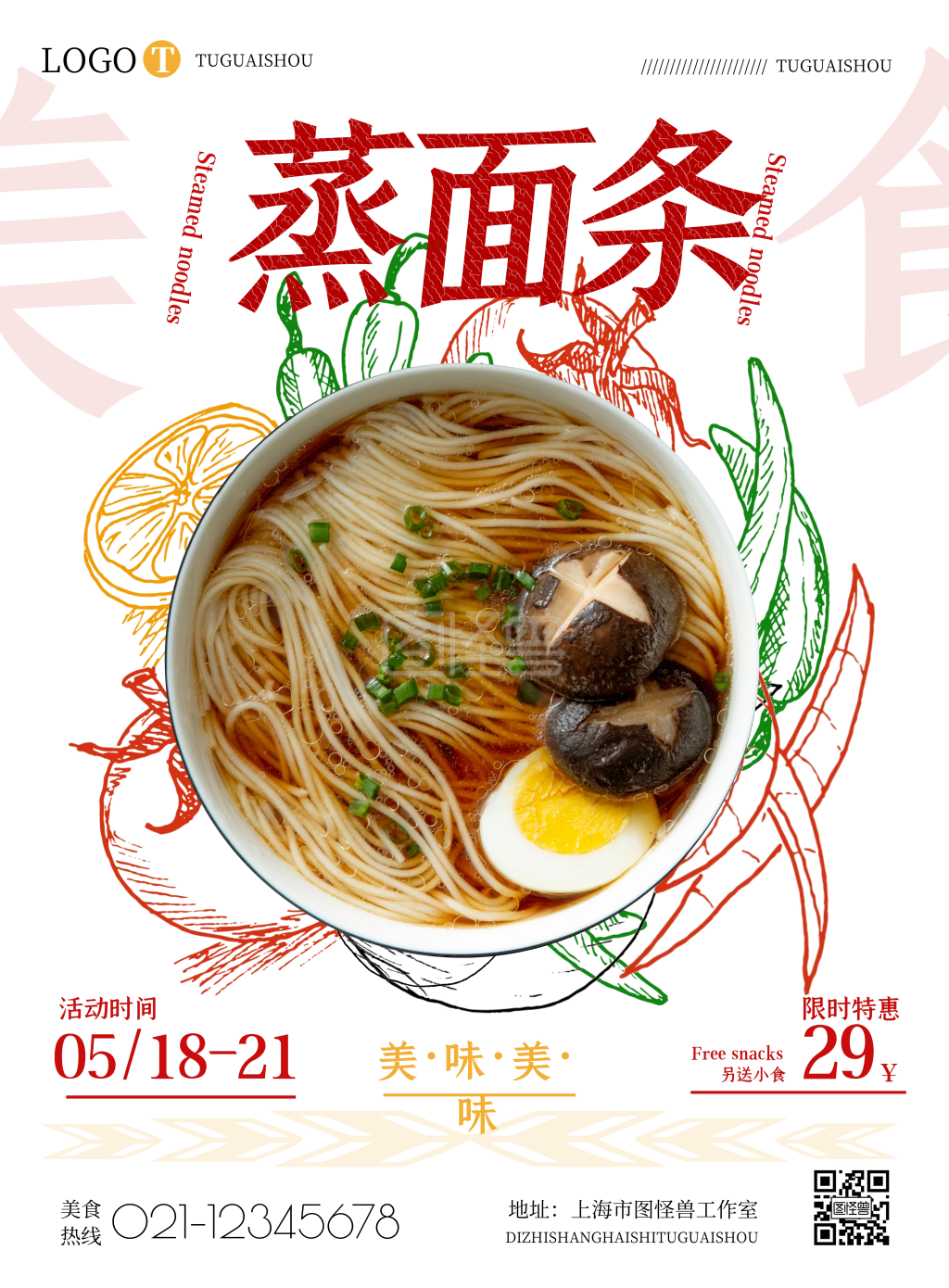 简约美食蒸面条宣传海报