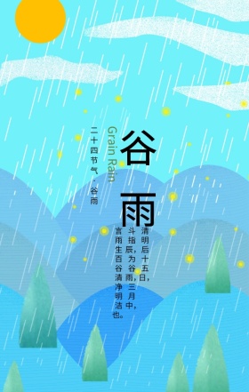 谷雨中国传统二十四节气绿色插画风手机海报