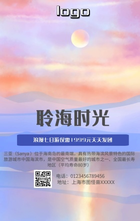 三亚旅行手机营销海报
