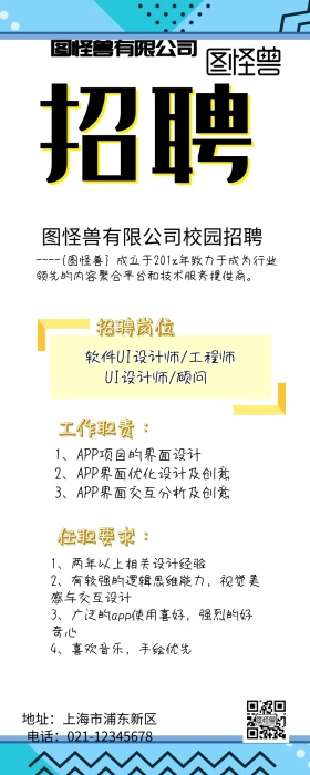 清新几何黄黑校园招聘长图