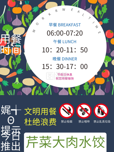 海报餐厅营业时间红色大气简约
