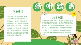 绿色清新小女孩清明踏青手抄报