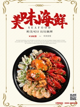 美味海鲜清新海味促销宣传海报