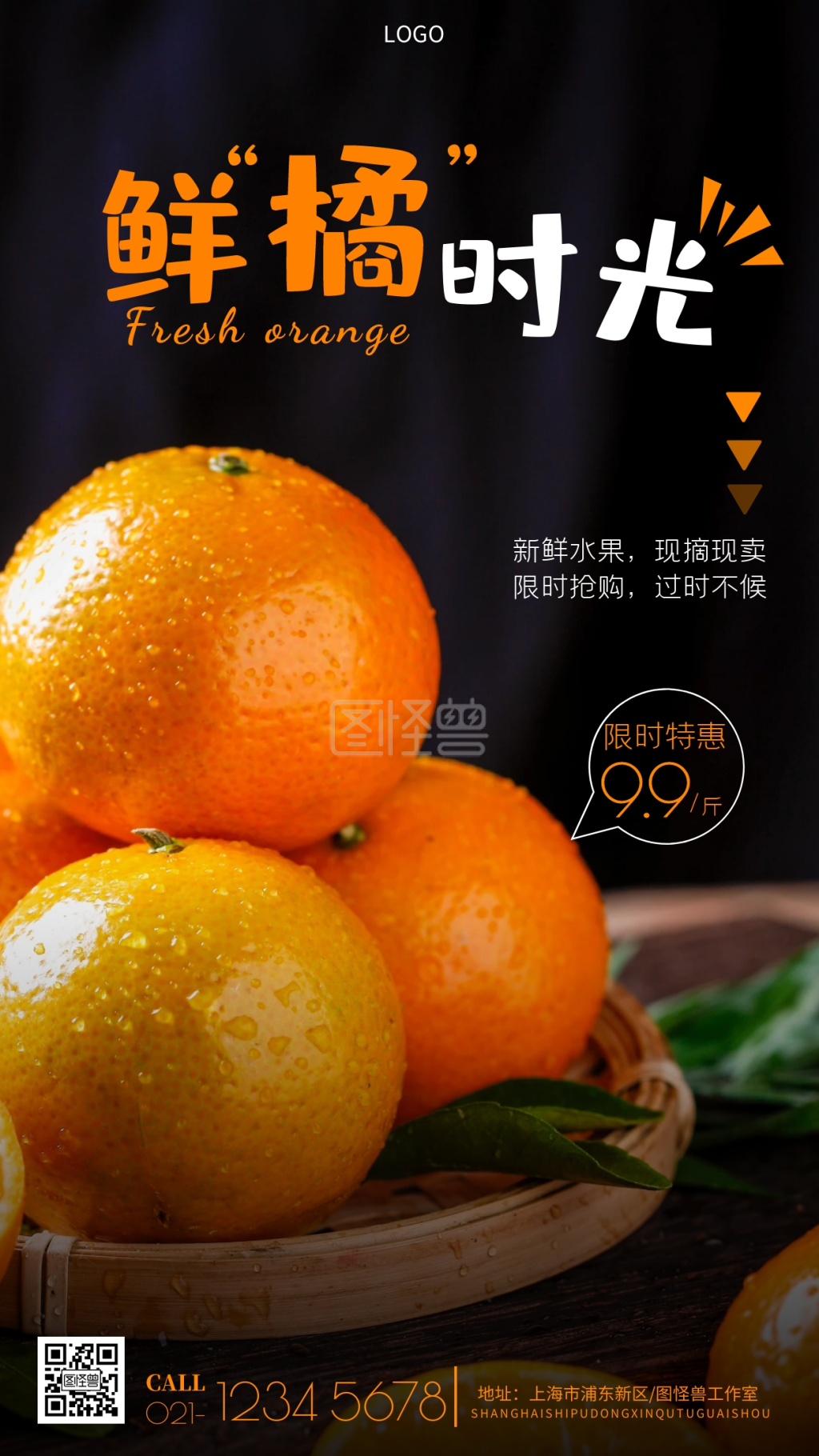 橘子海报橙色简约摄影图海报手机营销海报