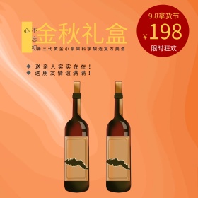 淘宝京东果酒美酒酒水直通车主图模板