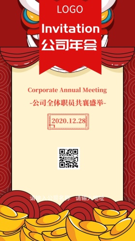 XX公司年会邀请函