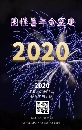 动感紫色公司年会手机营销海报