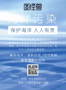 海洋污染公益海报