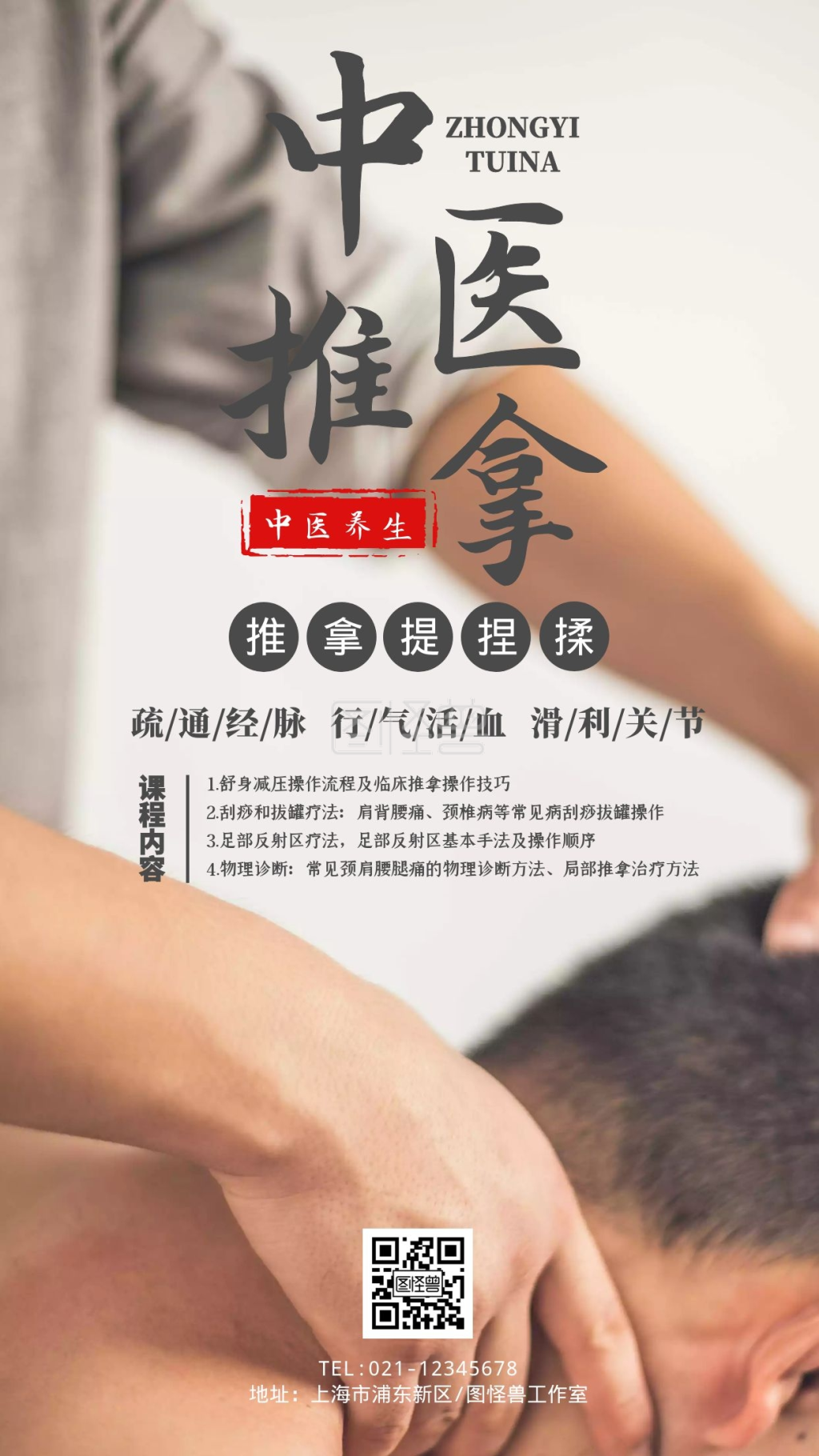 中医推拿养生微课手机海报