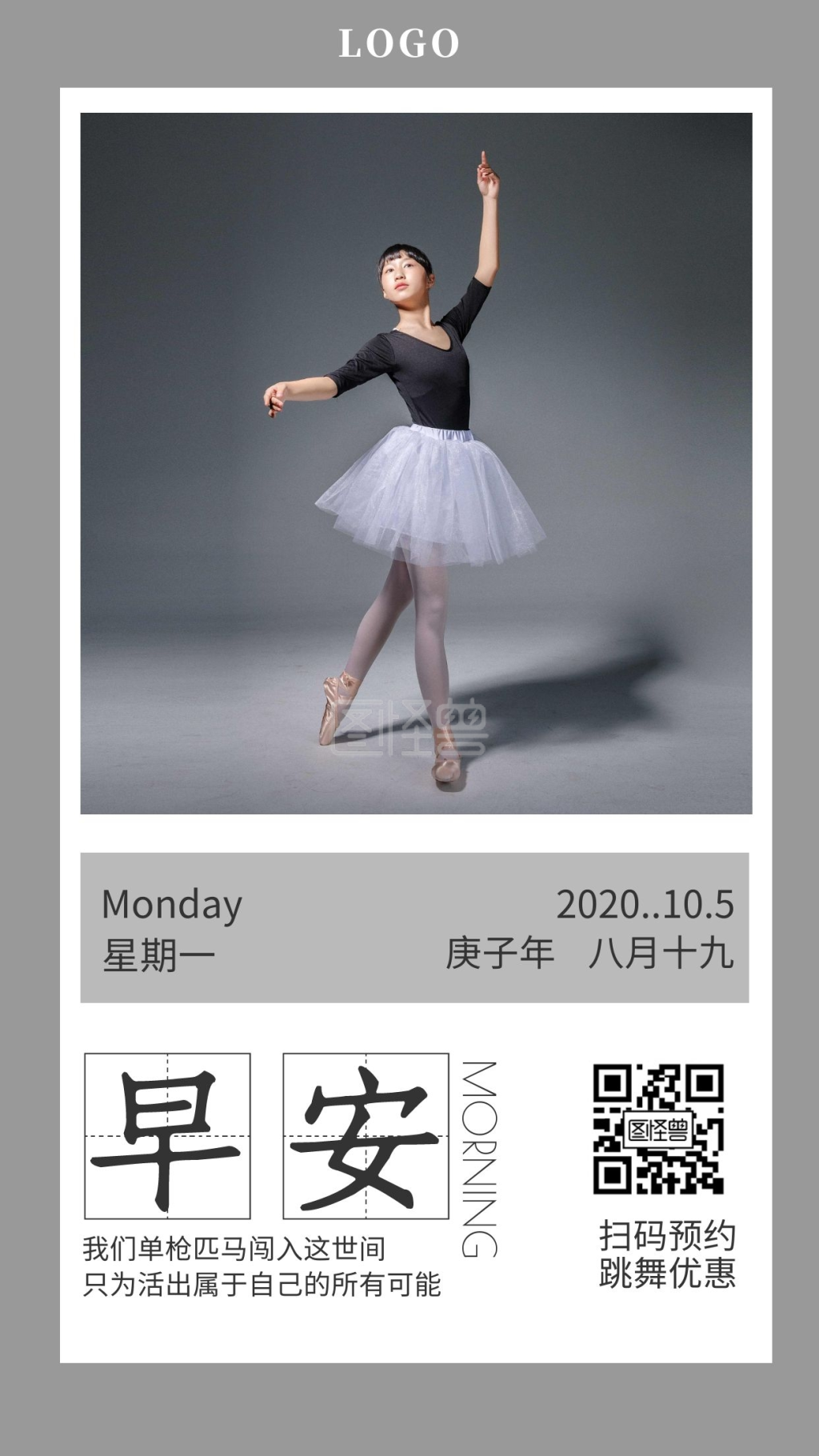 早安紫色简约坚强舞蹈