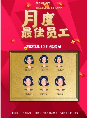 红色舞台月度最佳员工海报模板