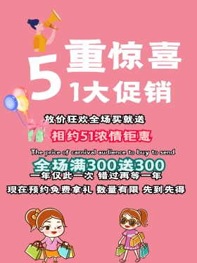 51劳动节低价欢乐购促销海报