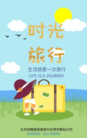 美丽沙巴旅行社宣传蓝色清新手机海报