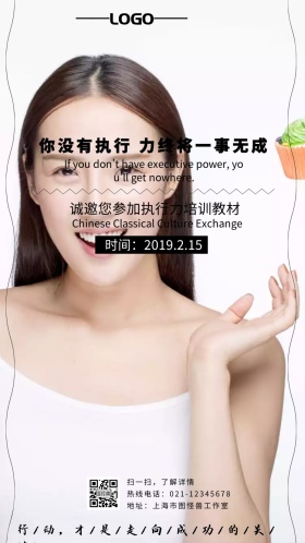 执行力教材企业文化培训公司电子邀请函