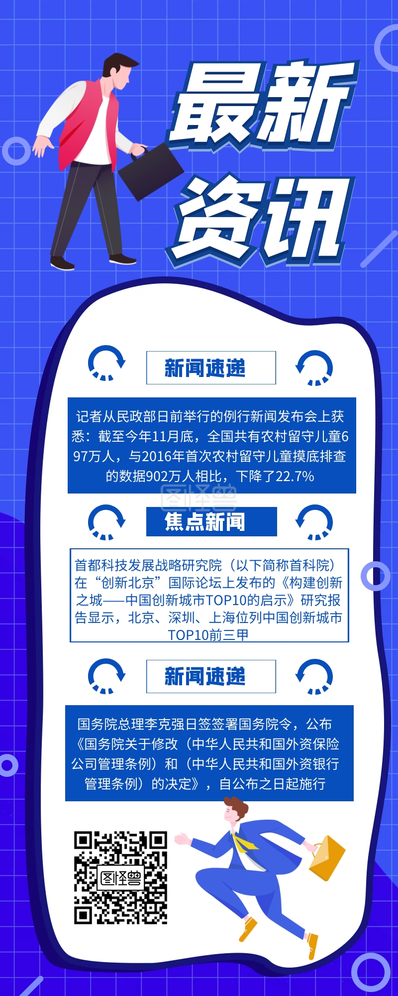 每日早报快讯最新资讯长图