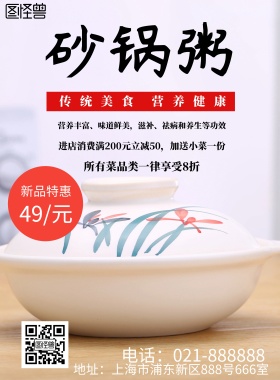简约风格砂锅粥宣传海报