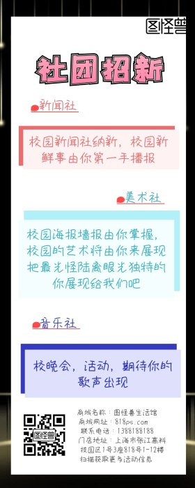 校园社团招新手机长图
