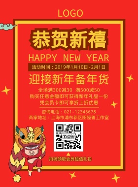 手绘恭贺新禧新年年货促销节日海报
