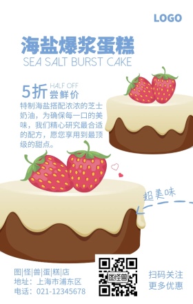海盐爆浆蛋糕甜品宣传折扣促销手机海报