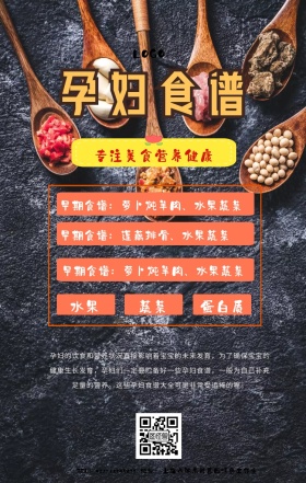 孕妇食谱手机海报