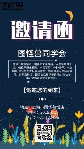 同学会邀请函春节 同学会