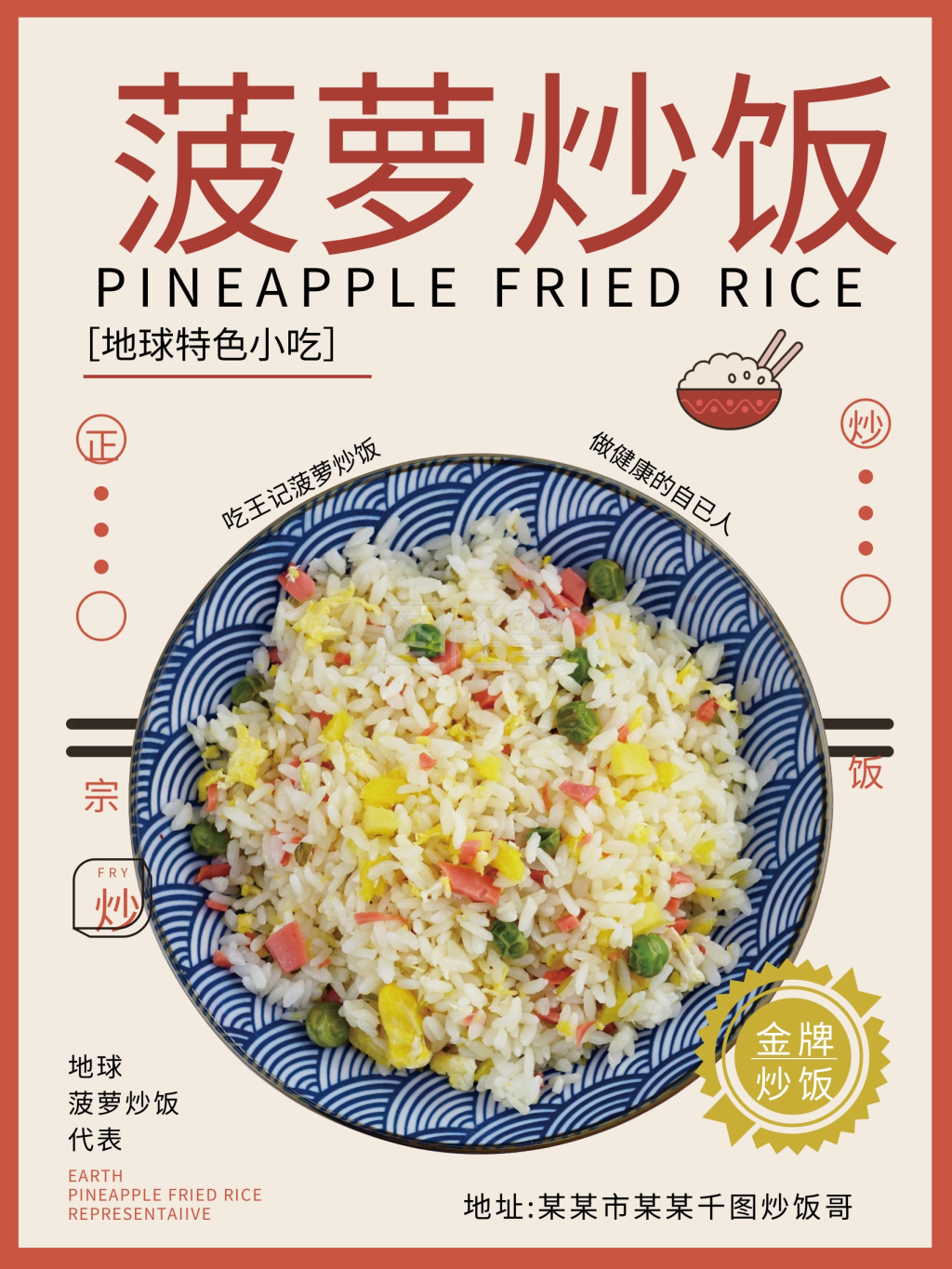 炒饭特色小吃美食海报设计模版