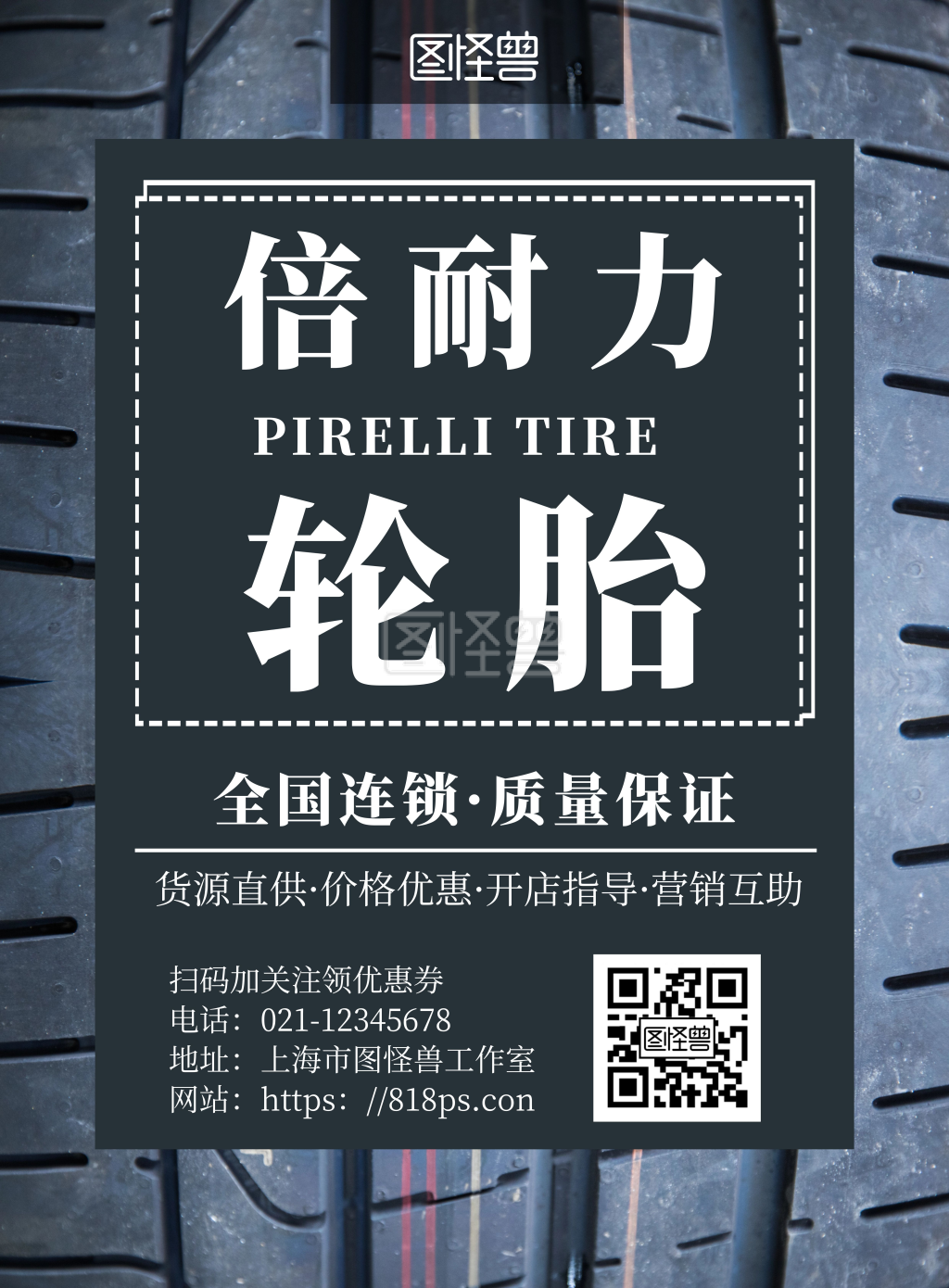 简约轮胎背景高品质轮胎营销宣传海报