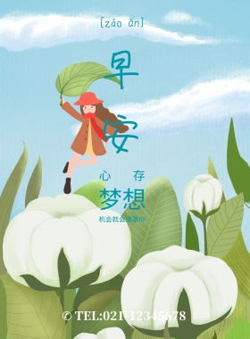 小清新瀑布早安问候海报模板